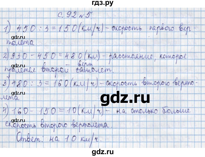 ГДЗ по математике 4 класс Муравин   § / § 30 - 5, Решебник №1