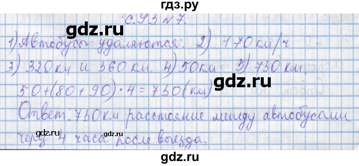 ГДЗ по математике 4 класс Муравин   § / § 30 - 7, Решебник №1