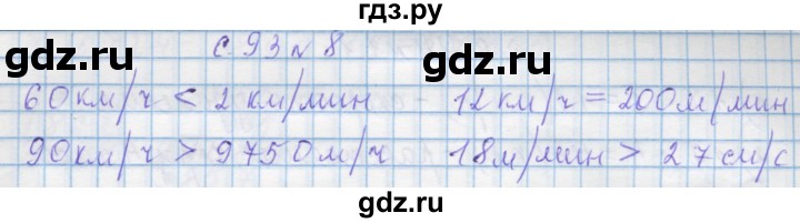 ГДЗ по математике 4 класс Муравин   § / § 30 - 8, Решебник №1