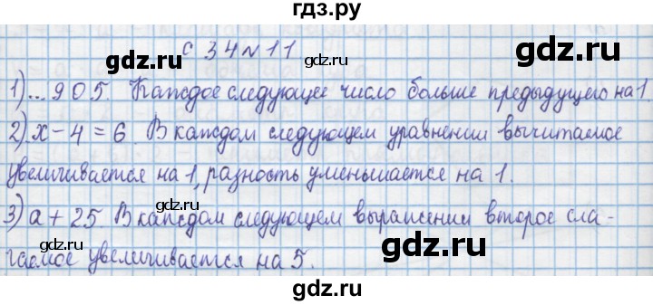 ГДЗ по математике 4 класс Муравин   § / § 4 - 11, Решебник №1