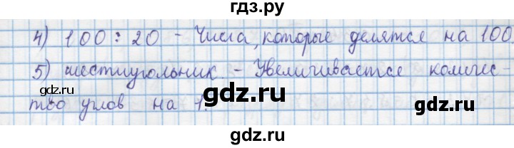 ГДЗ по математике 4 класс Муравин   § / § 4 - 11, Решебник №1