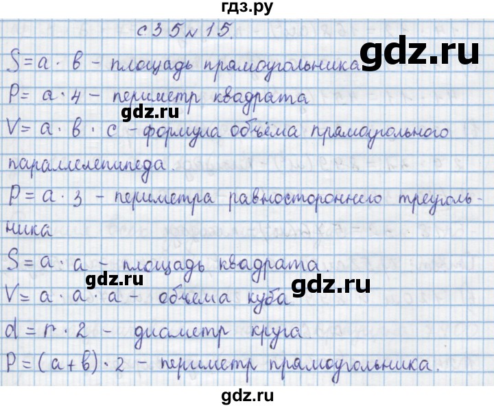 ГДЗ по математике 4 класс Муравин   § / § 4 - 15, Решебник №1