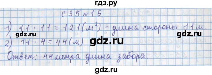 ГДЗ по математике 4 класс Муравин   § / § 4 - 16, Решебник №1