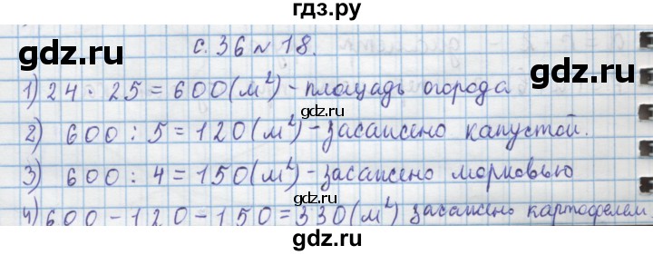 ГДЗ по математике 4 класс Муравин   § / § 4 - 18, Решебник №1