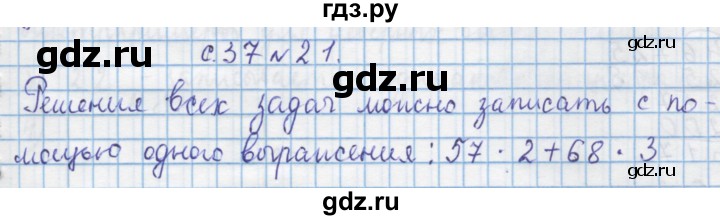 ГДЗ по математике 4 класс Муравин   § / § 4 - 21, Решебник №1