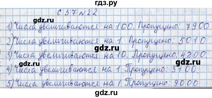 ГДЗ по математике 4 класс Муравин   § / § 4 - 22, Решебник №1