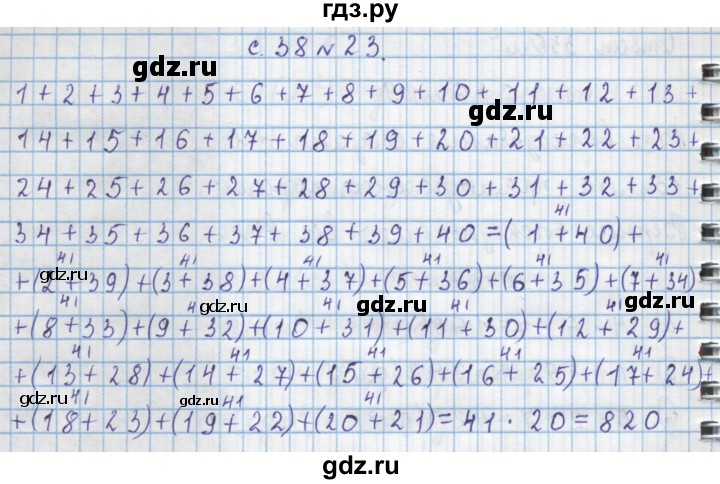 ГДЗ по математике 4 класс Муравин   § / § 4 - 23, Решебник №1