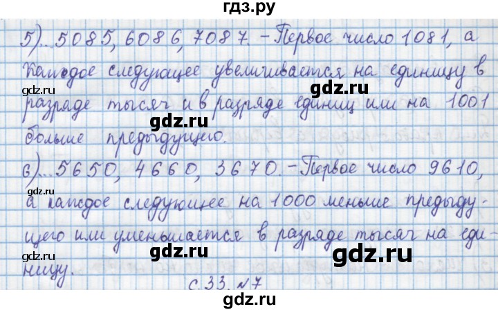 ГДЗ по математике 4 класс Муравин   § / § 4 - 6, Решебник №1