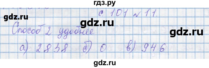 ГДЗ по математике 4 класс Муравин   § / § 31 - 11, Решебник №1