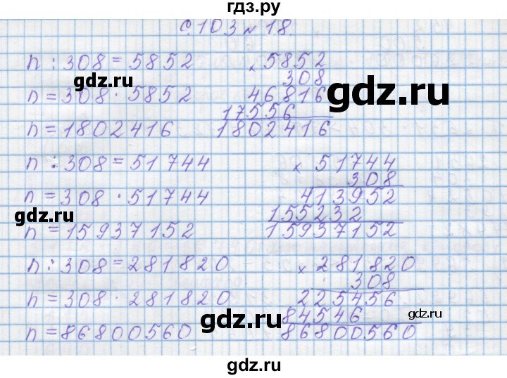 ГДЗ по математике 4 класс Муравин   § / § 31 - 18, Решебник №1