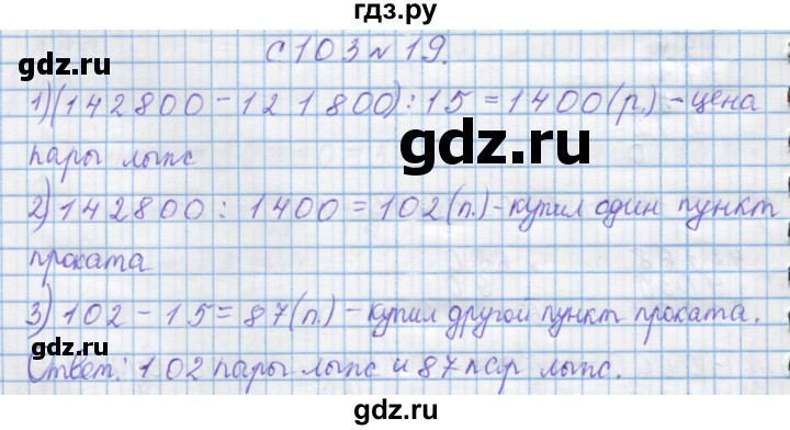 ГДЗ по математике 4 класс Муравин   § / § 31 - 19, Решебник №1