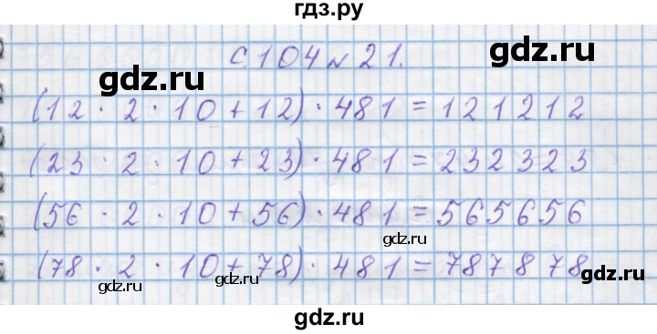 ГДЗ по математике 4 класс Муравин   § / § 31 - 21, Решебник №1