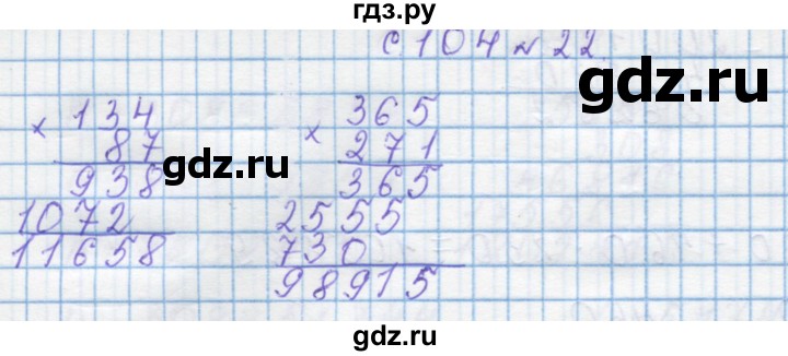 ГДЗ по математике 4 класс Муравин   § / § 31 - 22, Решебник №1