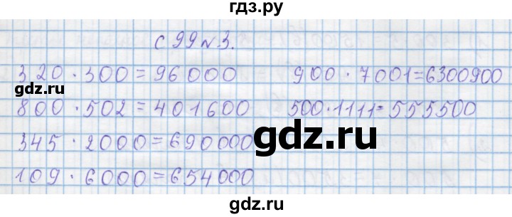 ГДЗ по математике 4 класс Муравин   § / § 31 - 3, Решебник №1