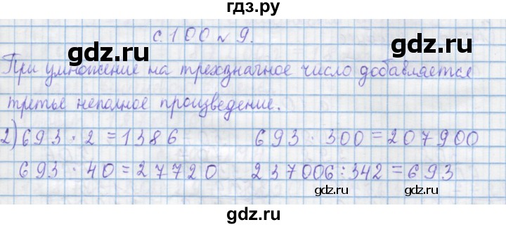 ГДЗ по математике 4 класс Муравин   § / § 31 - 9, Решебник №1