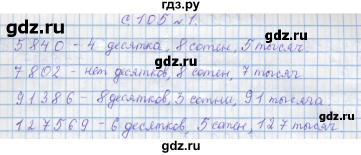 ГДЗ по математике 4 класс Муравин   § / § 32 - 1, Решебник №1