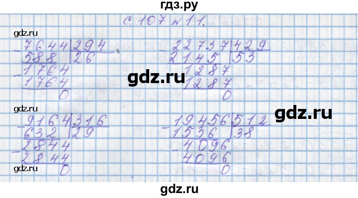 ГДЗ по математике 4 класс Муравин   § / § 32 - 11, Решебник №1