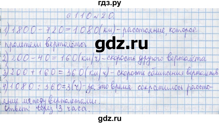 ГДЗ по математике 4 класс Муравин   § / § 32 - 20, Решебник №1