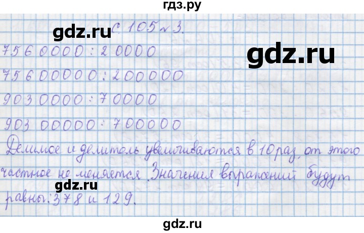 ГДЗ по математике 4 класс Муравин   § / § 32 - 3, Решебник №1