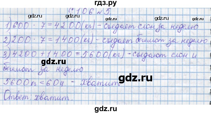 ГДЗ по математике 4 класс Муравин   § / § 32 - 5, Решебник №1