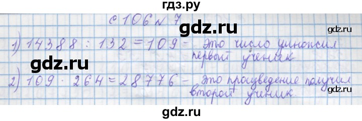 ГДЗ по математике 4 класс Муравин   § / § 32 - 7, Решебник №1