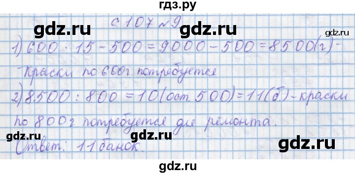 ГДЗ по математике 4 класс Муравин   § / § 32 - 9, Решебник №1