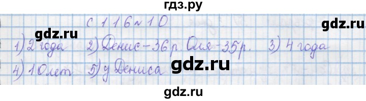 ГДЗ по математике 4 класс Муравин   § / § 33 - 10, Решебник №1