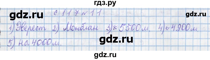 ГДЗ по математике 4 класс Муравин   § / § 33 - 11, Решебник №1