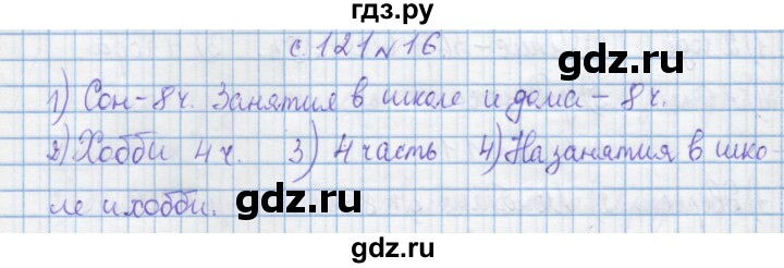 ГДЗ по математике 4 класс Муравин   § / § 33 - 16, Решебник №1