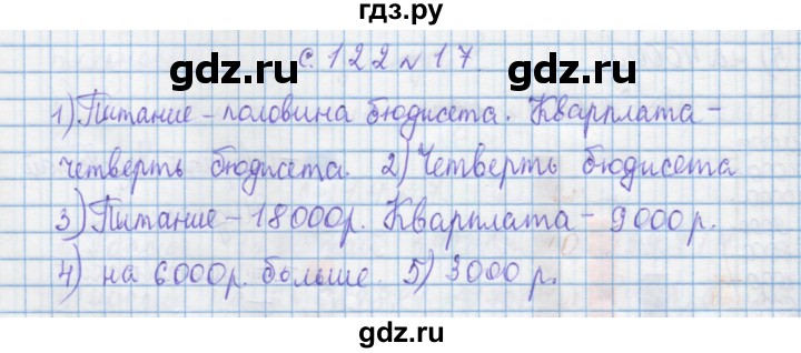 ГДЗ по математике 4 класс Муравин   § / § 33 - 17, Решебник №1