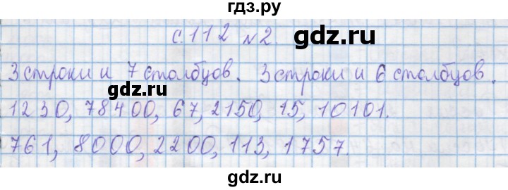 ГДЗ по математике 4 класс Муравин   § / § 33 - 2, Решебник №1