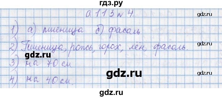 ГДЗ по математике 4 класс Муравин   § / § 33 - 4, Решебник №1