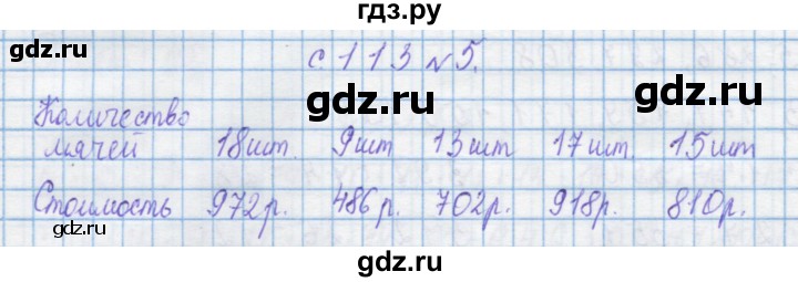 ГДЗ по математике 4 класс Муравин   § / § 33 - 5, Решебник №1