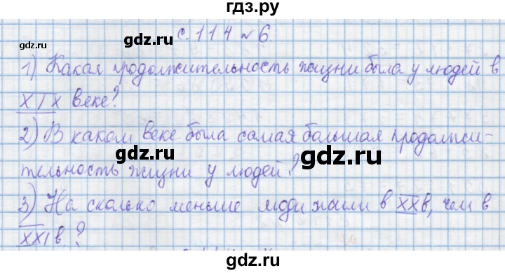 ГДЗ по математике 4 класс Муравин   § / § 33 - 6, Решебник №1