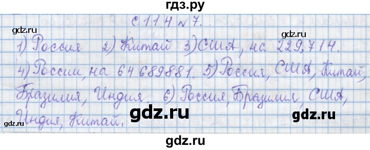 ГДЗ по математике 4 класс Муравин   § / § 33 - 7, Решебник №1