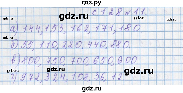 ГДЗ по математике 4 класс Муравин   § / § 34 - 11, Решебник №1