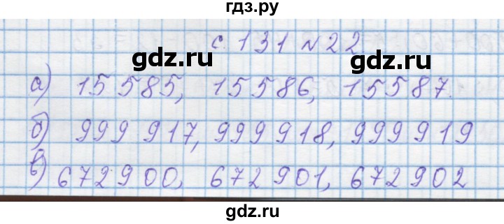 ГДЗ по математике 4 класс Муравин   § / § 34 - 22, Решебник №1