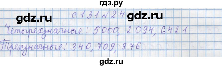 ГДЗ по математике 4 класс Муравин   § / § 34 - 24, Решебник №1