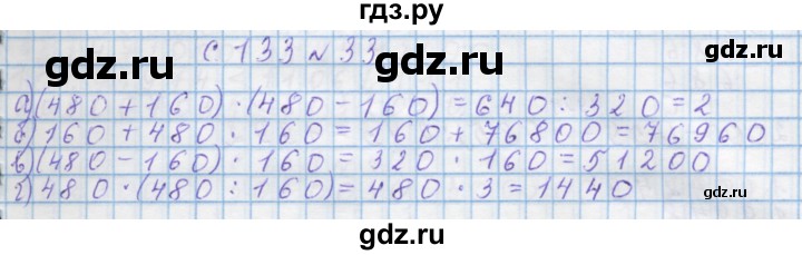 ГДЗ по математике 4 класс Муравин   § / § 34 - 33, Решебник №1