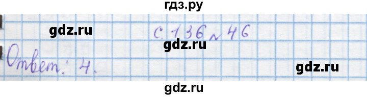 ГДЗ по математике 4 класс Муравин   § / § 34 - 46, Решебник №1