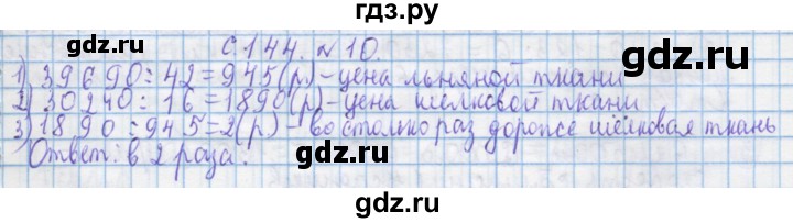 ГДЗ по математике 4 класс Муравин   § / § 35 - 10, Решебник №1