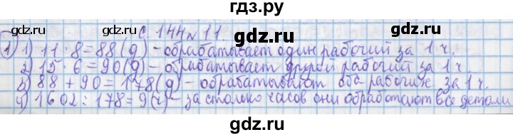 ГДЗ по математике 4 класс Муравин   § / § 35 - 11, Решебник №1