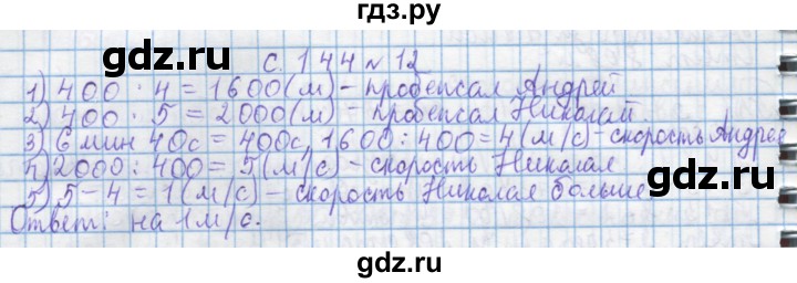 ГДЗ по математике 4 класс Муравин   § / § 35 - 12, Решебник №1