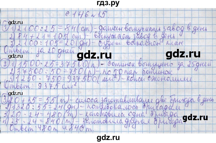 ГДЗ по математике 4 класс Муравин   § / § 35 - 15, Решебник №1