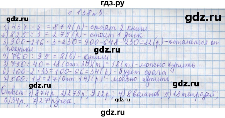 ГДЗ по математике 4 класс Муравин   § / § 35 - 3, Решебник №1