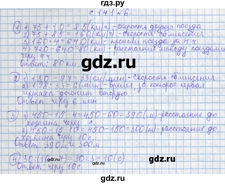 ГДЗ по математике 4 класс Муравин   § / § 35 - 6, Решебник №1