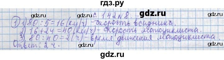 ГДЗ по математике 4 класс Муравин   § / § 35 - 8, Решебник №1