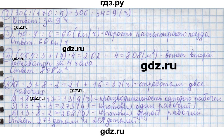 ГДЗ по математике 4 класс Муравин   § / § 35 - 8, Решебник №1