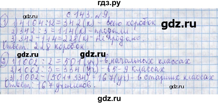 ГДЗ по математике 4 класс Муравин   § / § 35 - 9, Решебник №1