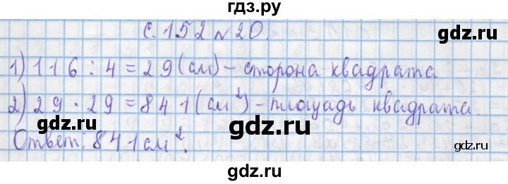 ГДЗ по математике 4 класс Муравин   § / § 36 - 20, Решебник №1